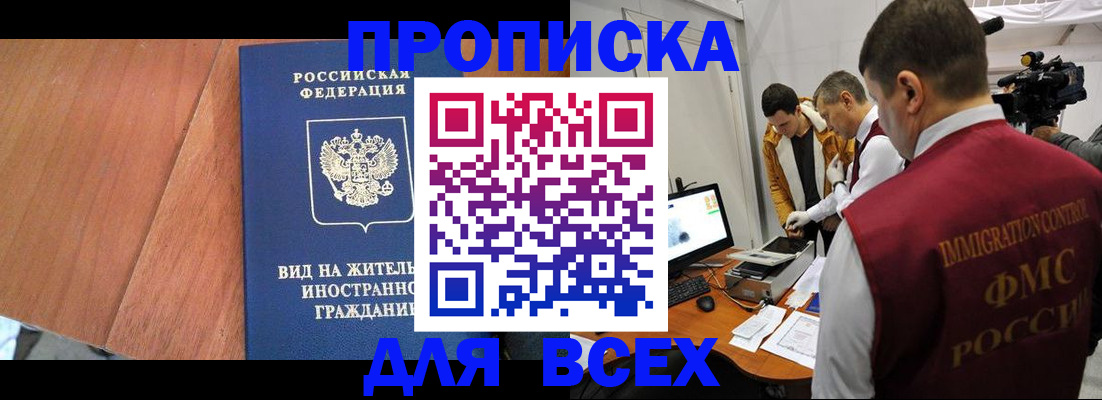 временная регистрация недорого в Шарыпово