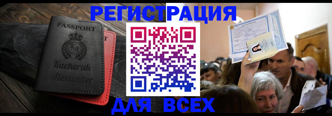 прописка для школы в Шарыпово