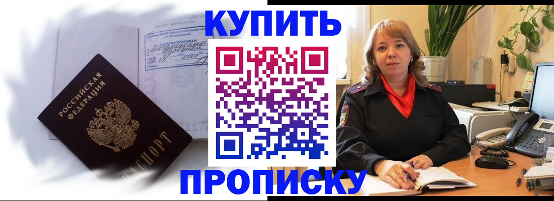 временная регистрация купить в Шарыпово