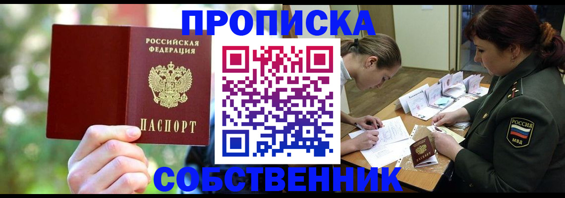 пропишу в квартире в Шарыпово