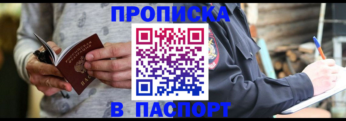 временная регистрация купить в Шарыпово