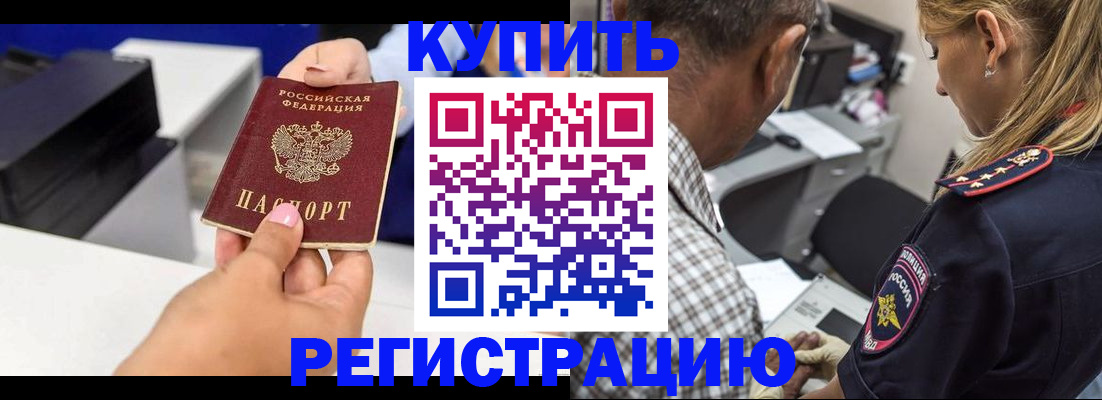 купить прописку в Шарыпово