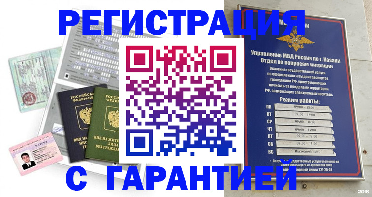 временная регистрация гарантия в Шарыпово